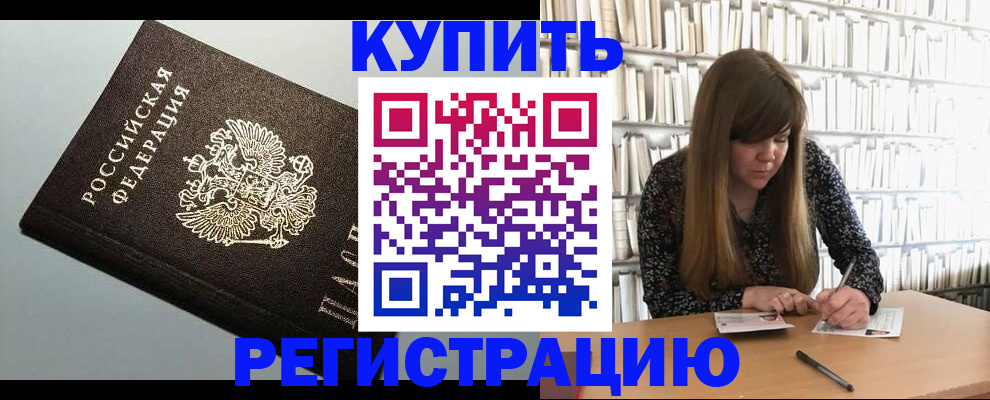 прописка регистрация в Надыме