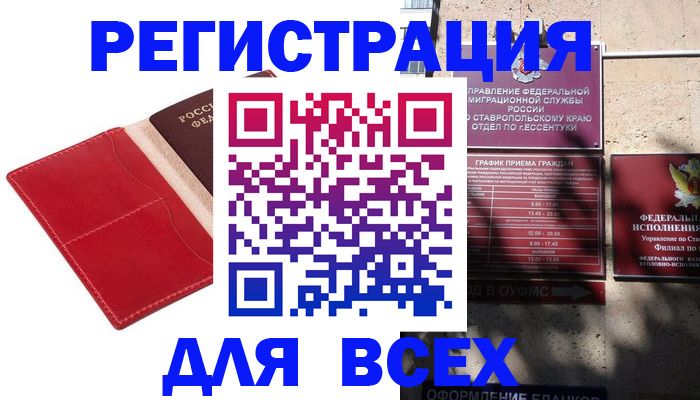 прописка законно в Надыме